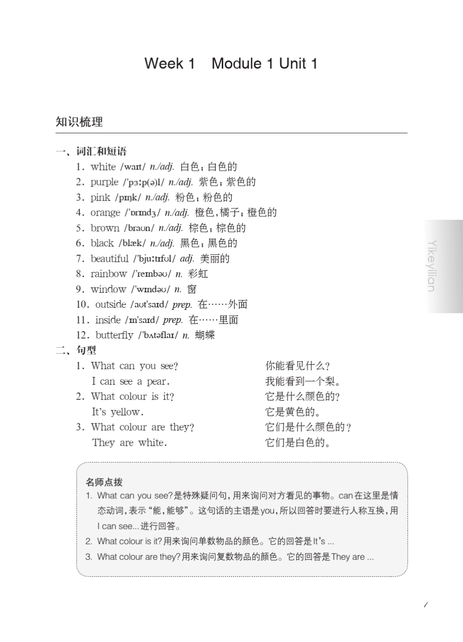 华东师大版一课一练·二年级英语(N版第二学期)(增强版)_第3页