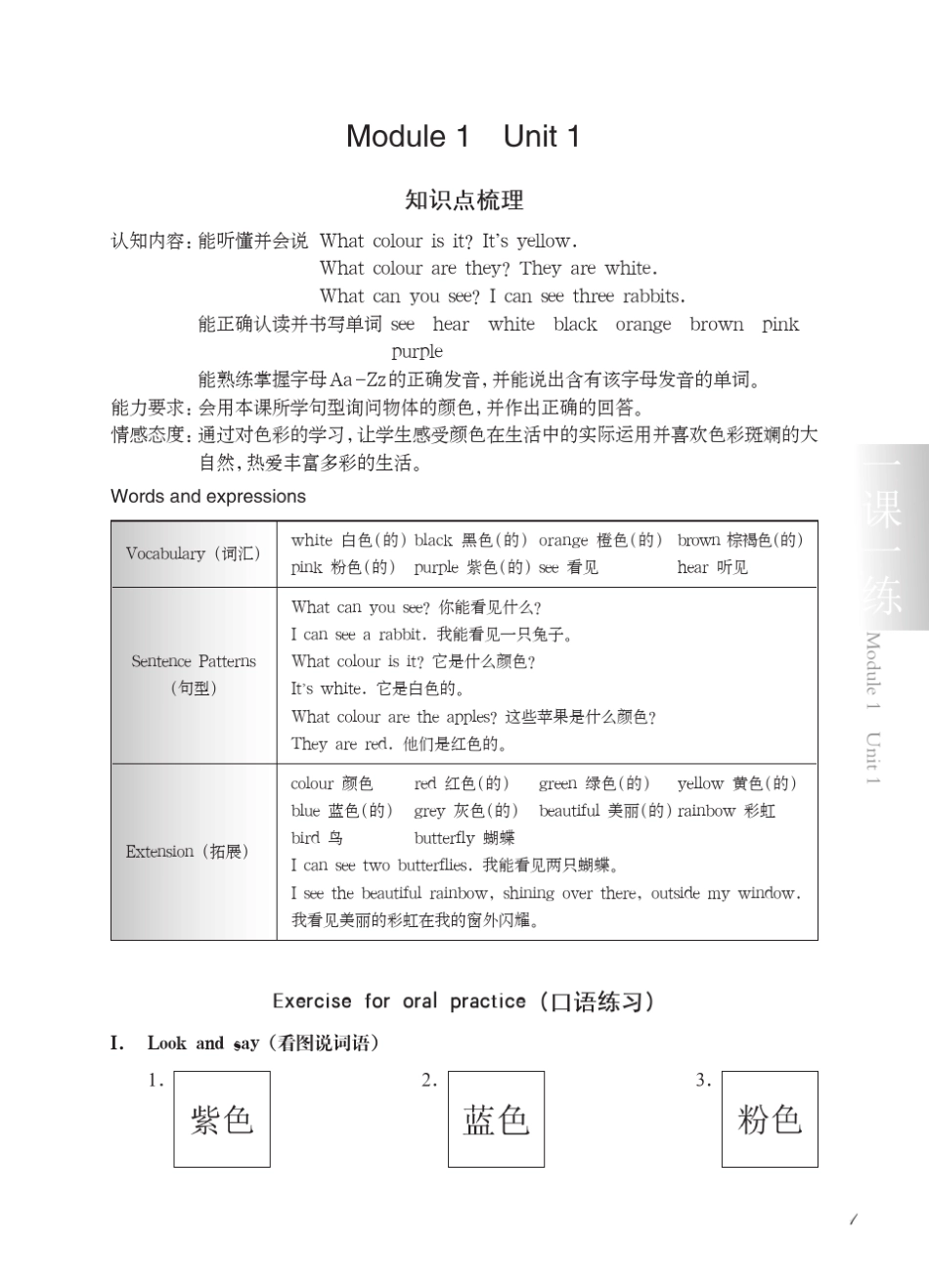 华东师大版一课一练·二年级英语(N版,第二学期)_第2页