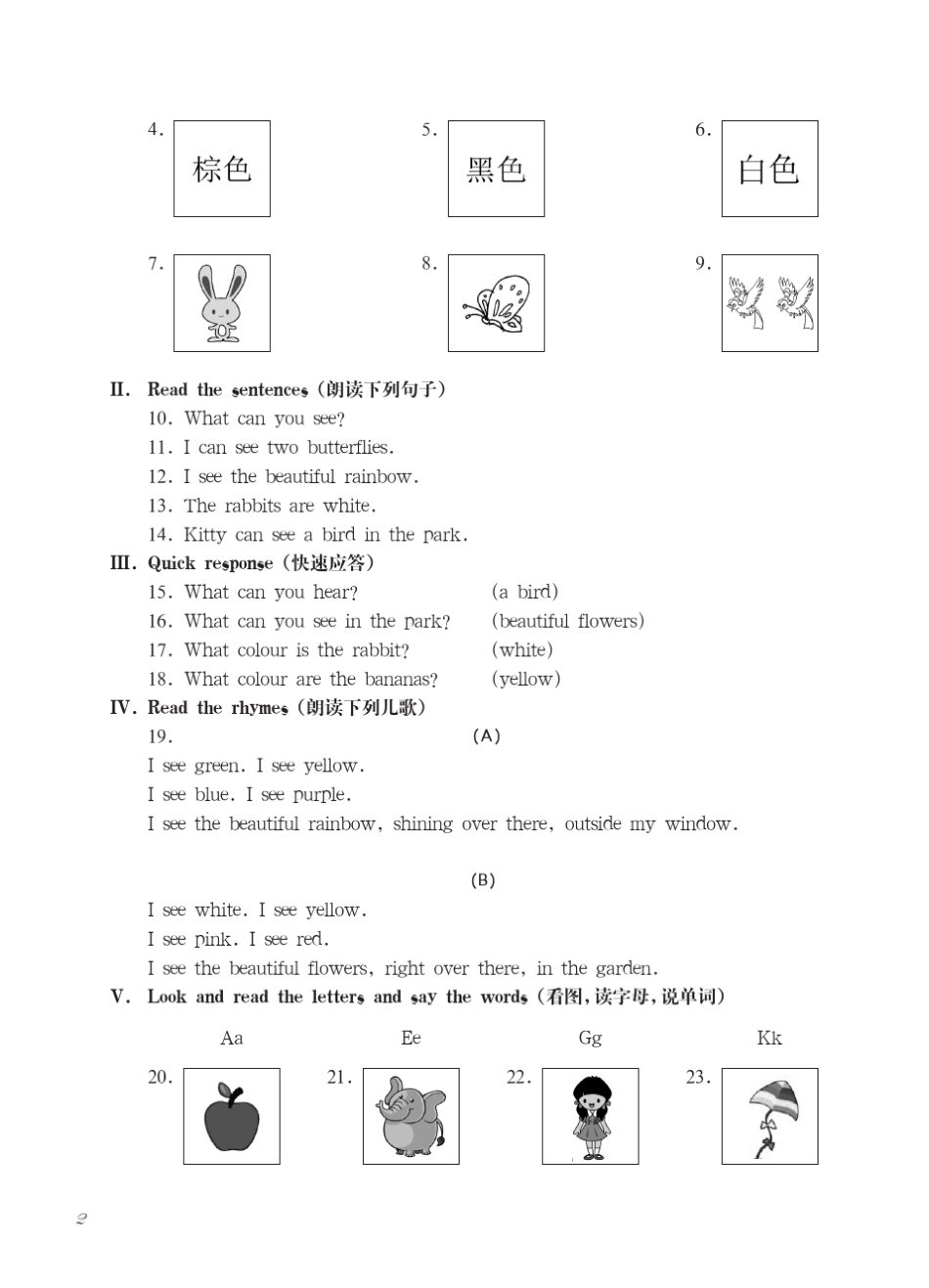 华东师大版一课一练·二年级英语(N版,第二学期)_第3页