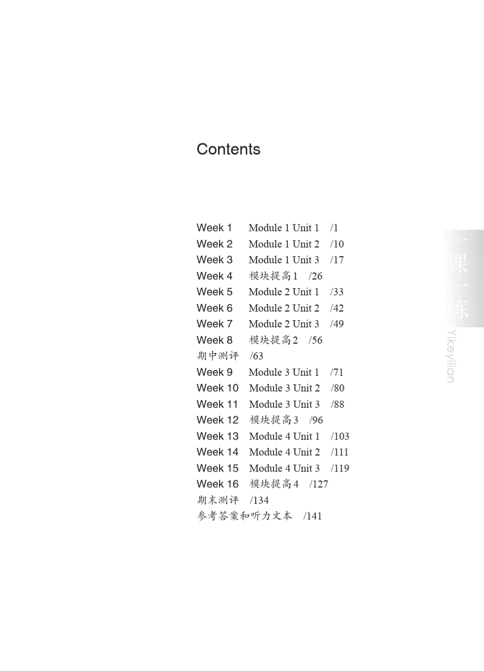 华东师大版一课一练·五年级英语(N版第二学期)(增强版)_第1页