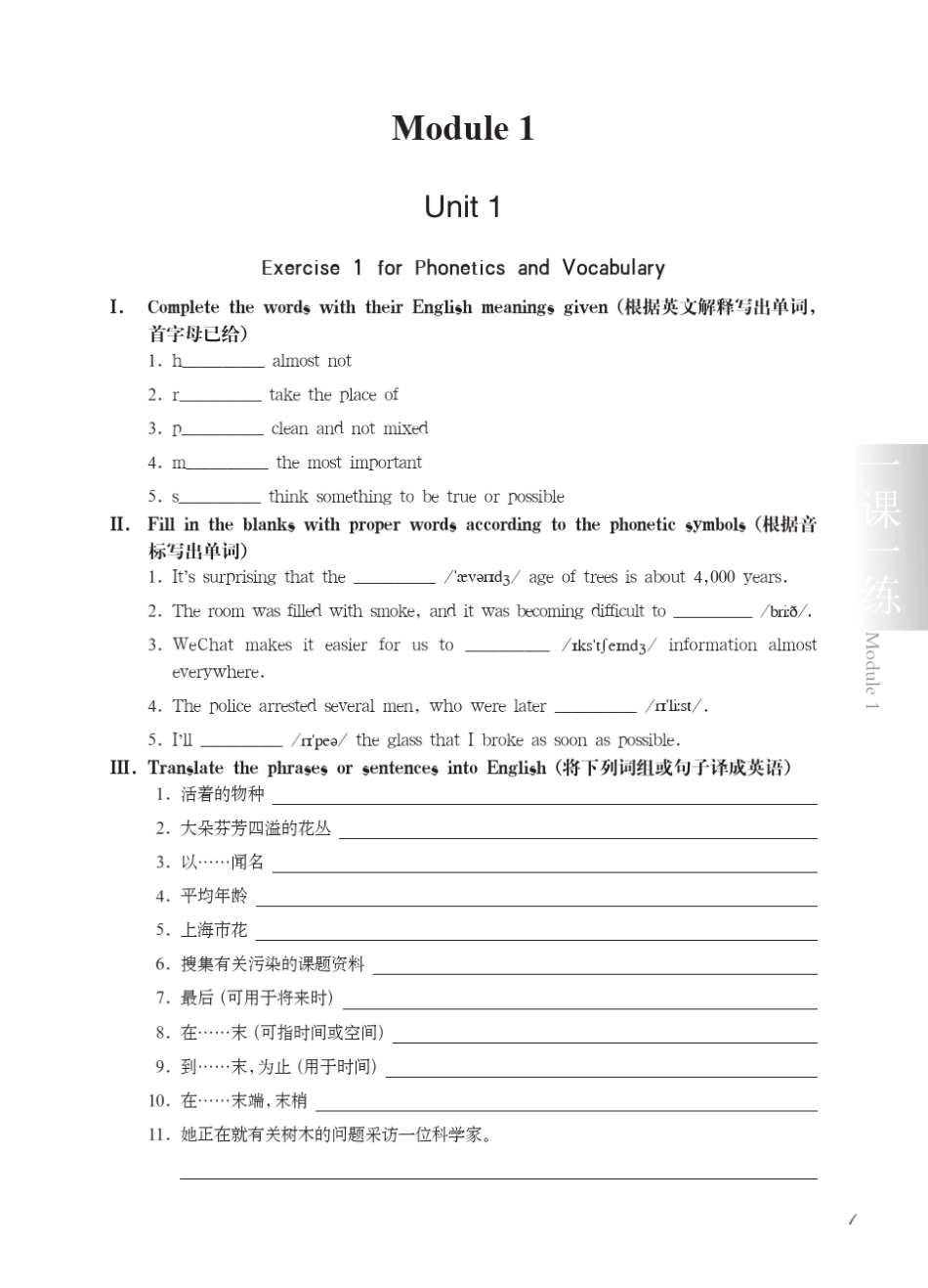 华东师大版一课一练·八年级英语(N版,第二学期)_第2页