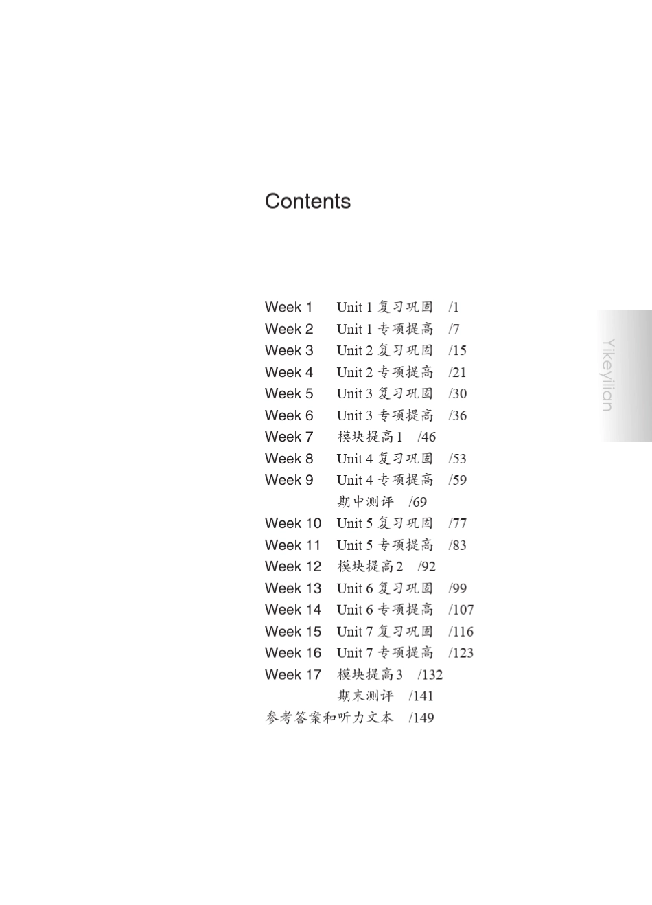 华东师大版一课一练·八年级英语(N版第二学期)(增强版)_第1页