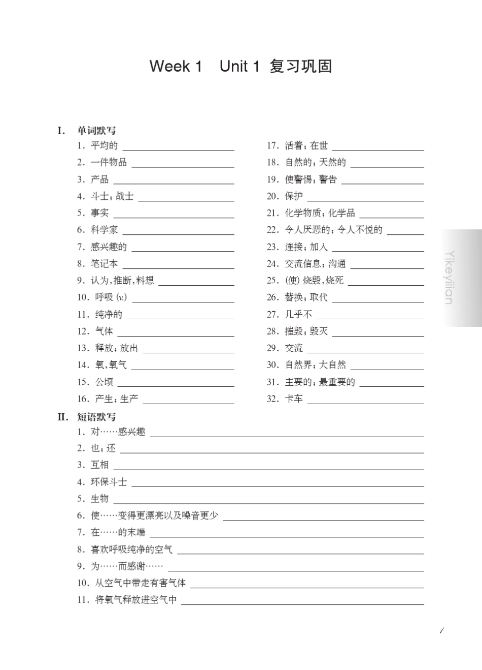 华东师大版一课一练·八年级英语(N版第二学期)(增强版)_第3页