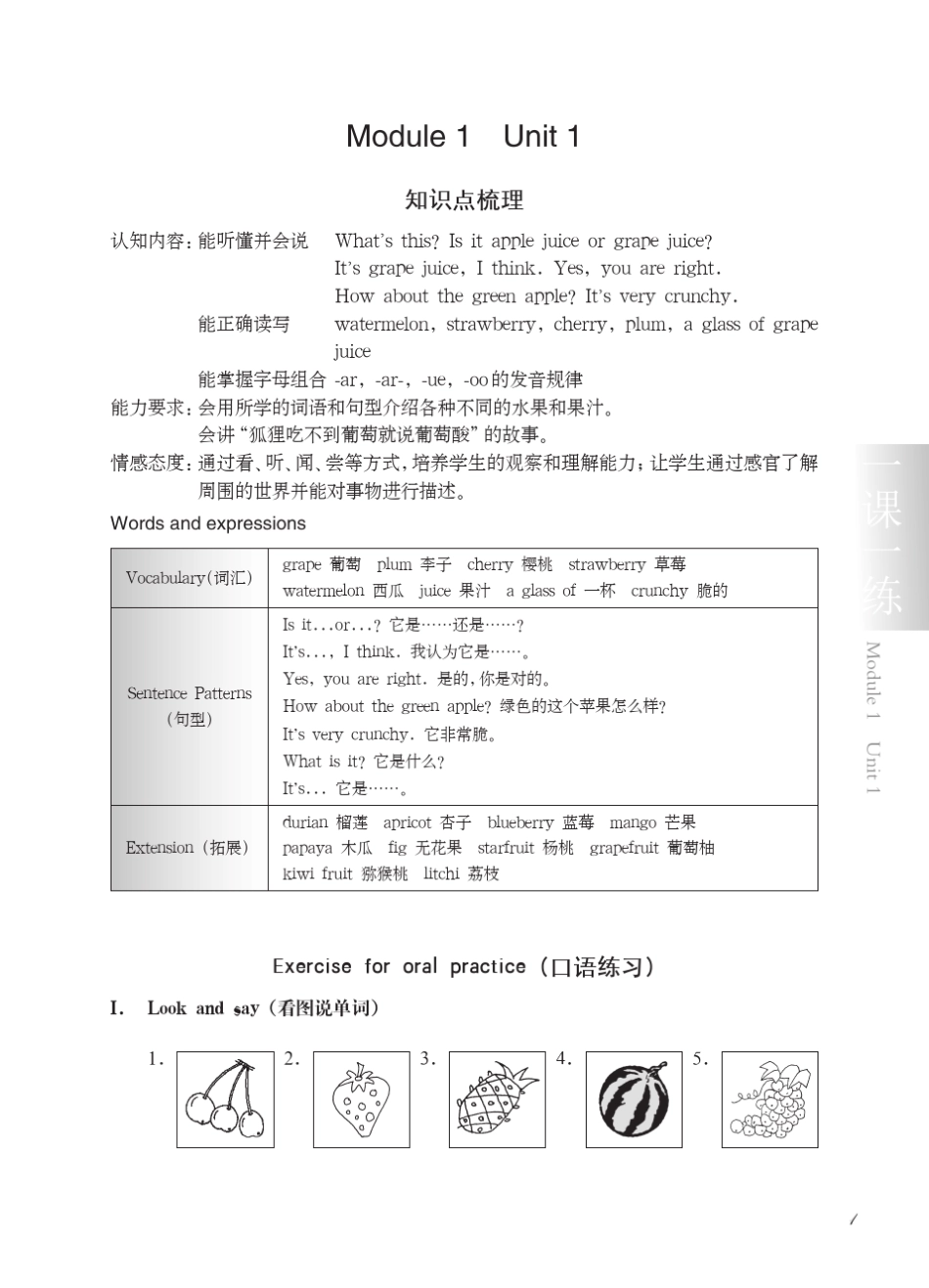 华东师大版一课一练·四年级英语(N版,第二学期)_第2页