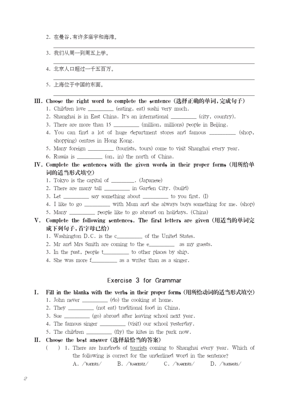 华东师大版一课一练·六年级英语(N版,第二学期)_第3页