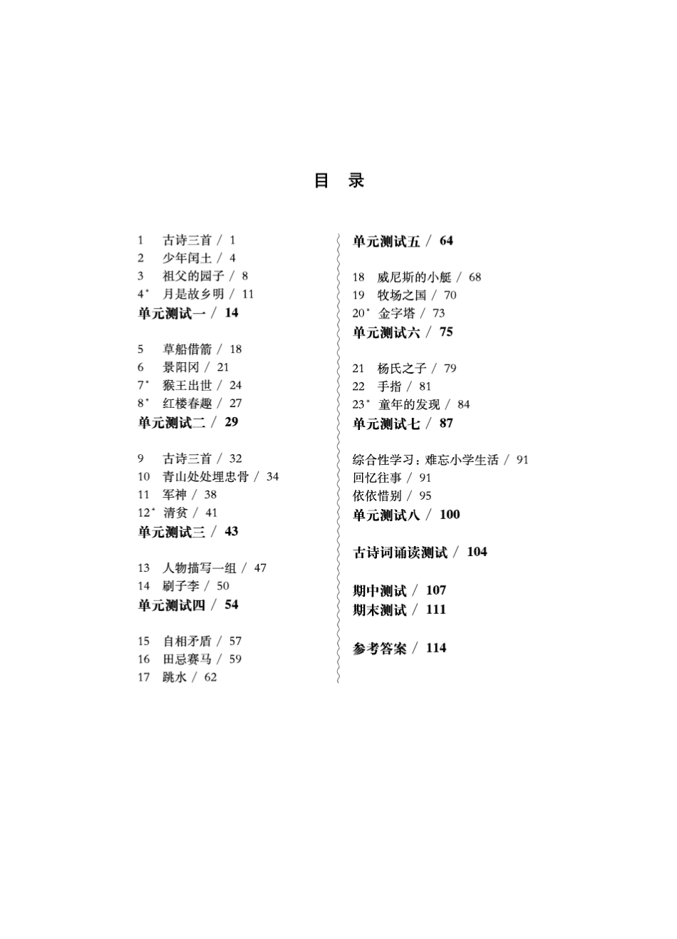 华东师大版一课一练五年级语文(第二学期)_第1页
