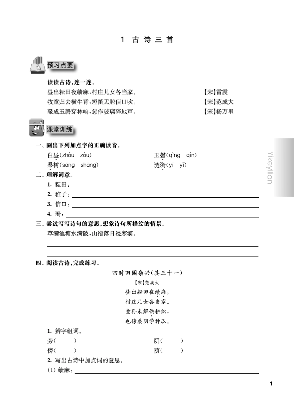 华东师大版一课一练五年级语文(第二学期)_第2页