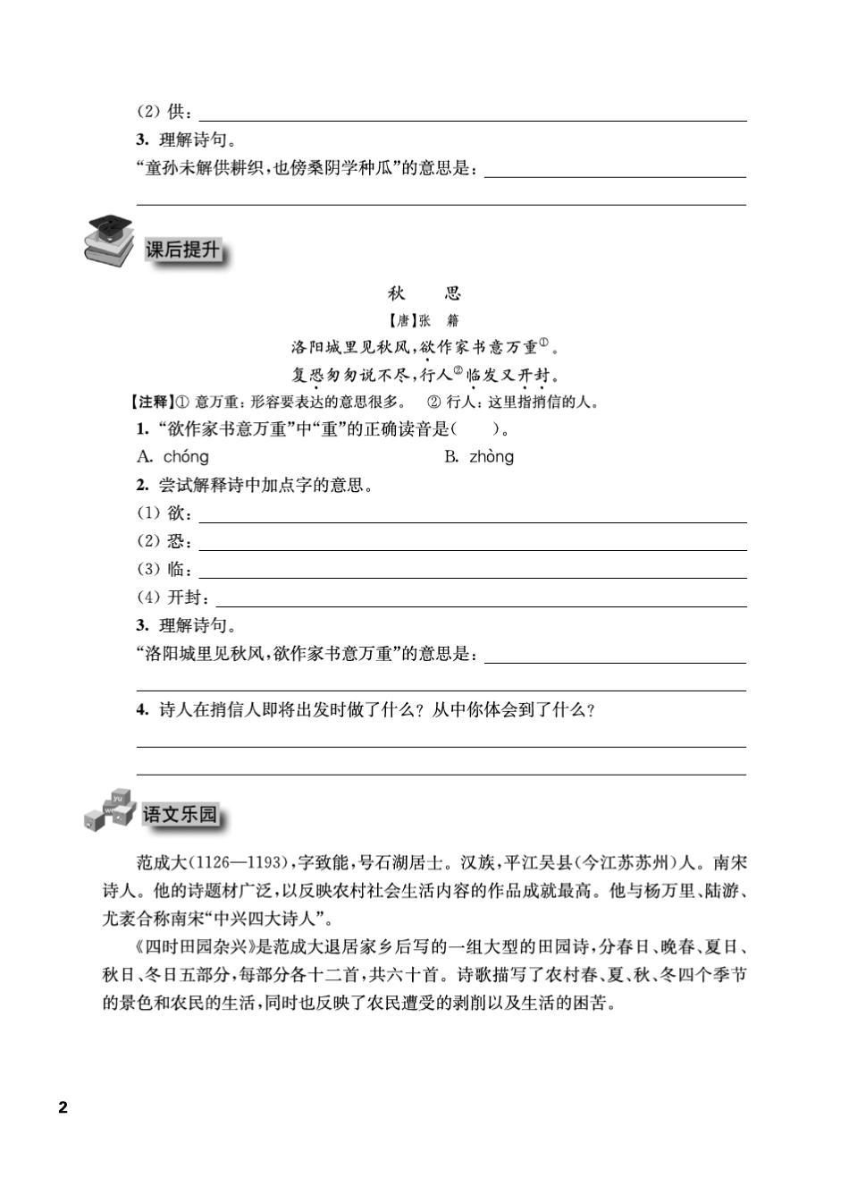 华东师大版一课一练五年级语文(第二学期)_第3页