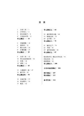 华东师大版一课一练五年级语文(第二学期)