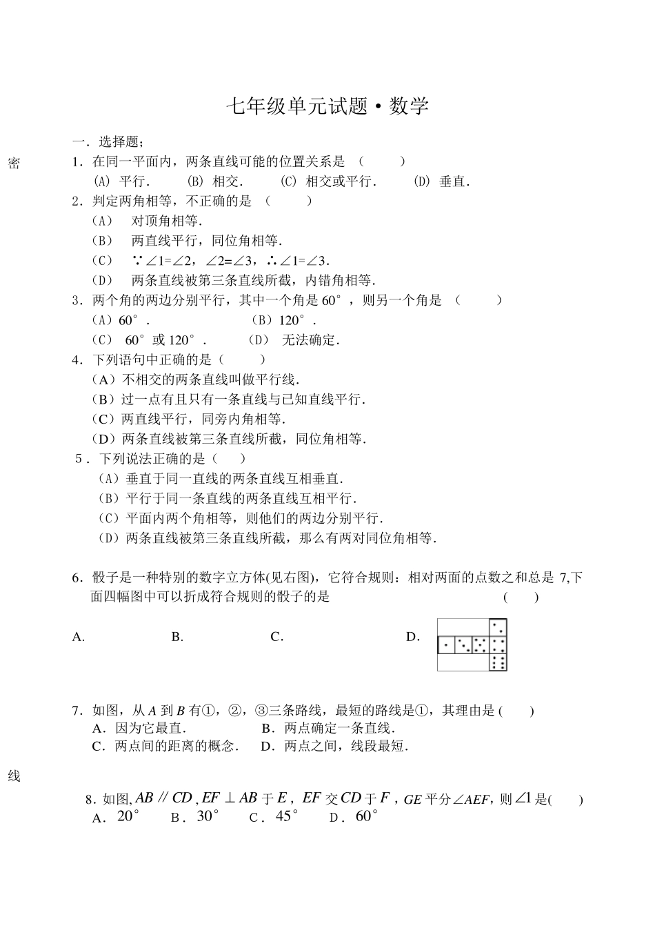 华东师大版七年级上册数学单元测试题_第1页