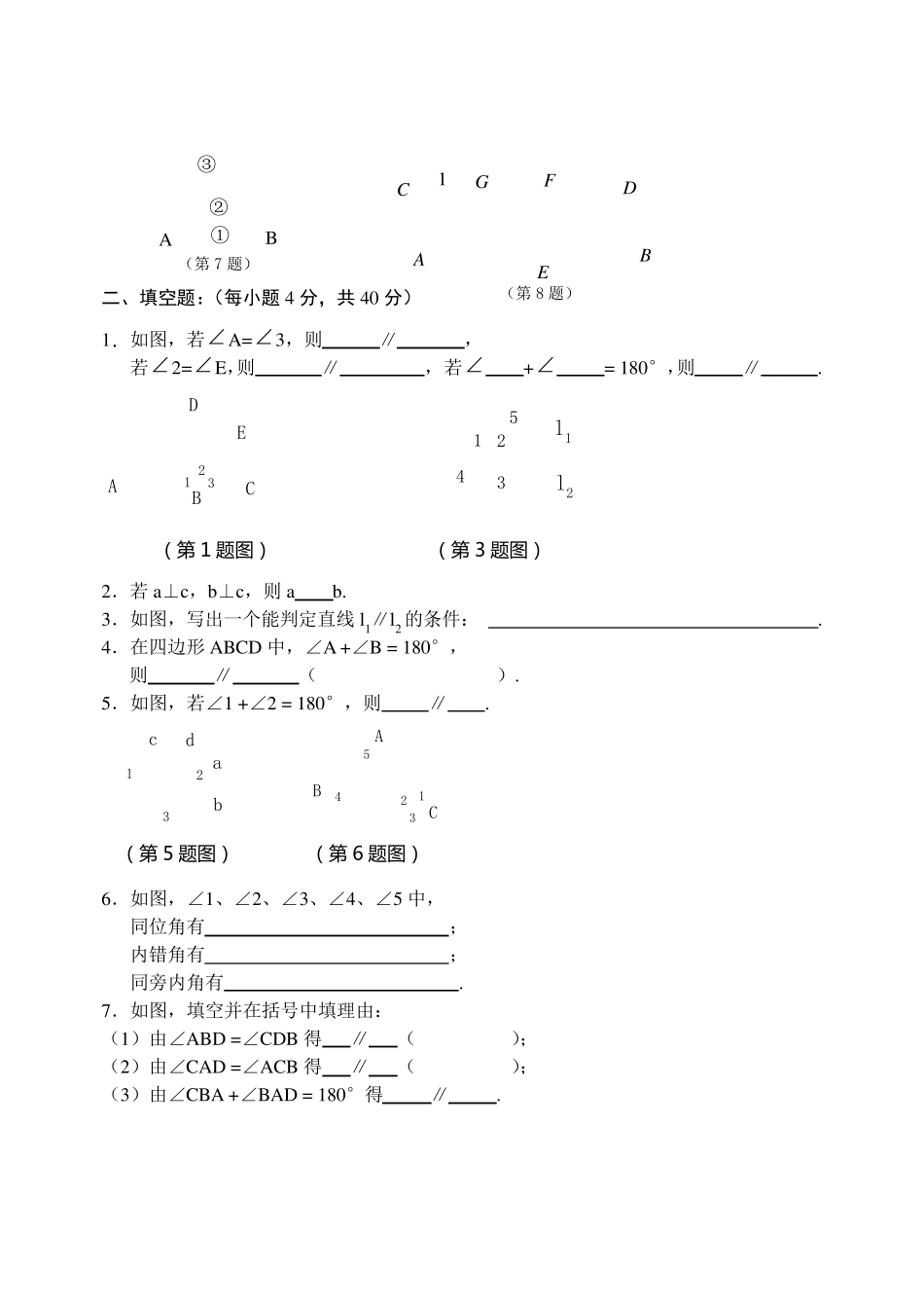 华东师大版七年级上册数学单元测试题_第2页