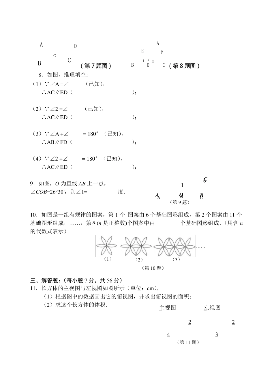 华东师大版七年级上册数学单元测试题_第3页