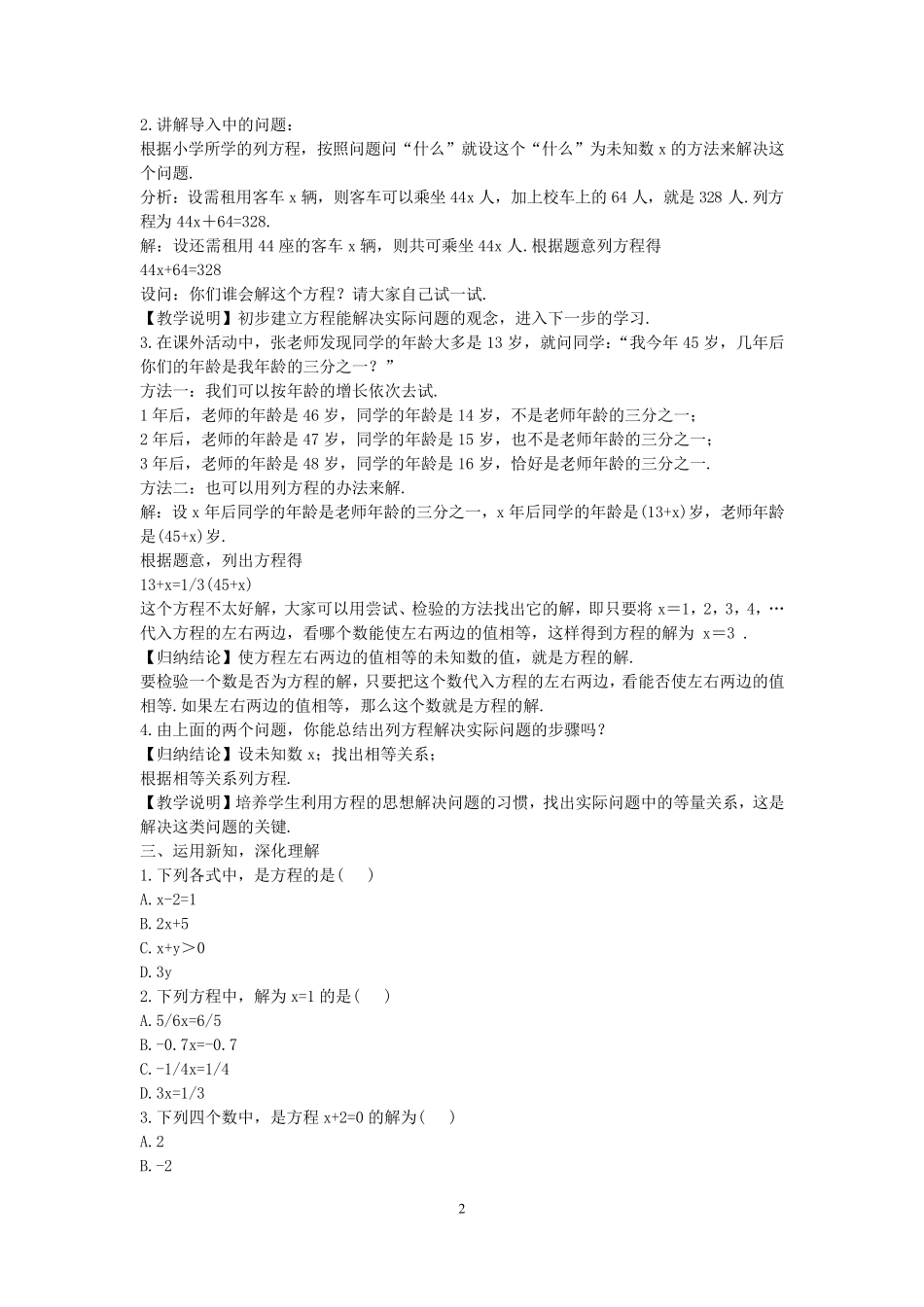 华东师大版七年级数学下册全册教案_第2页