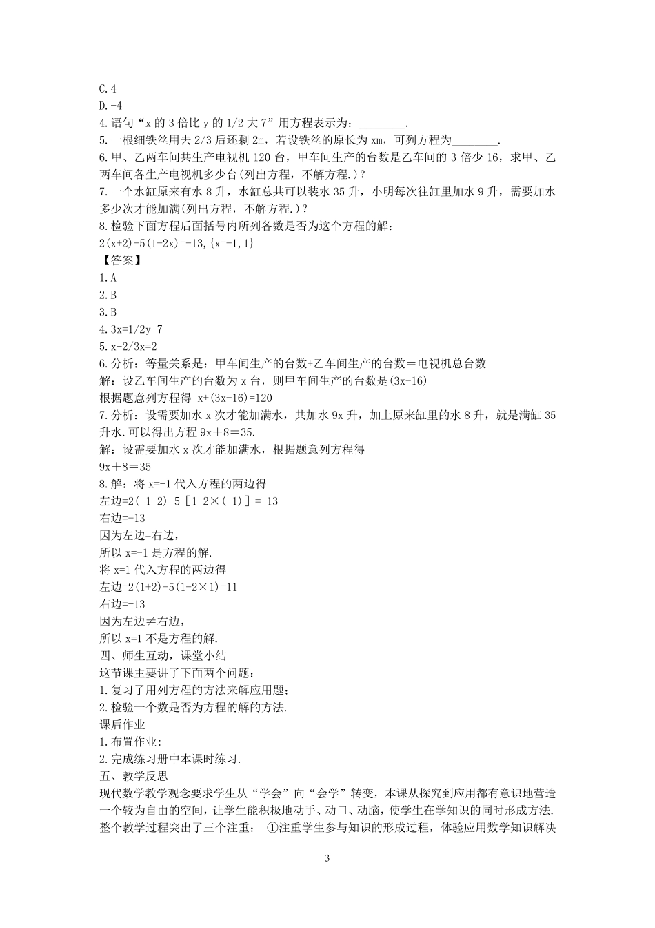 华东师大版七年级数学下册全册教案_第3页