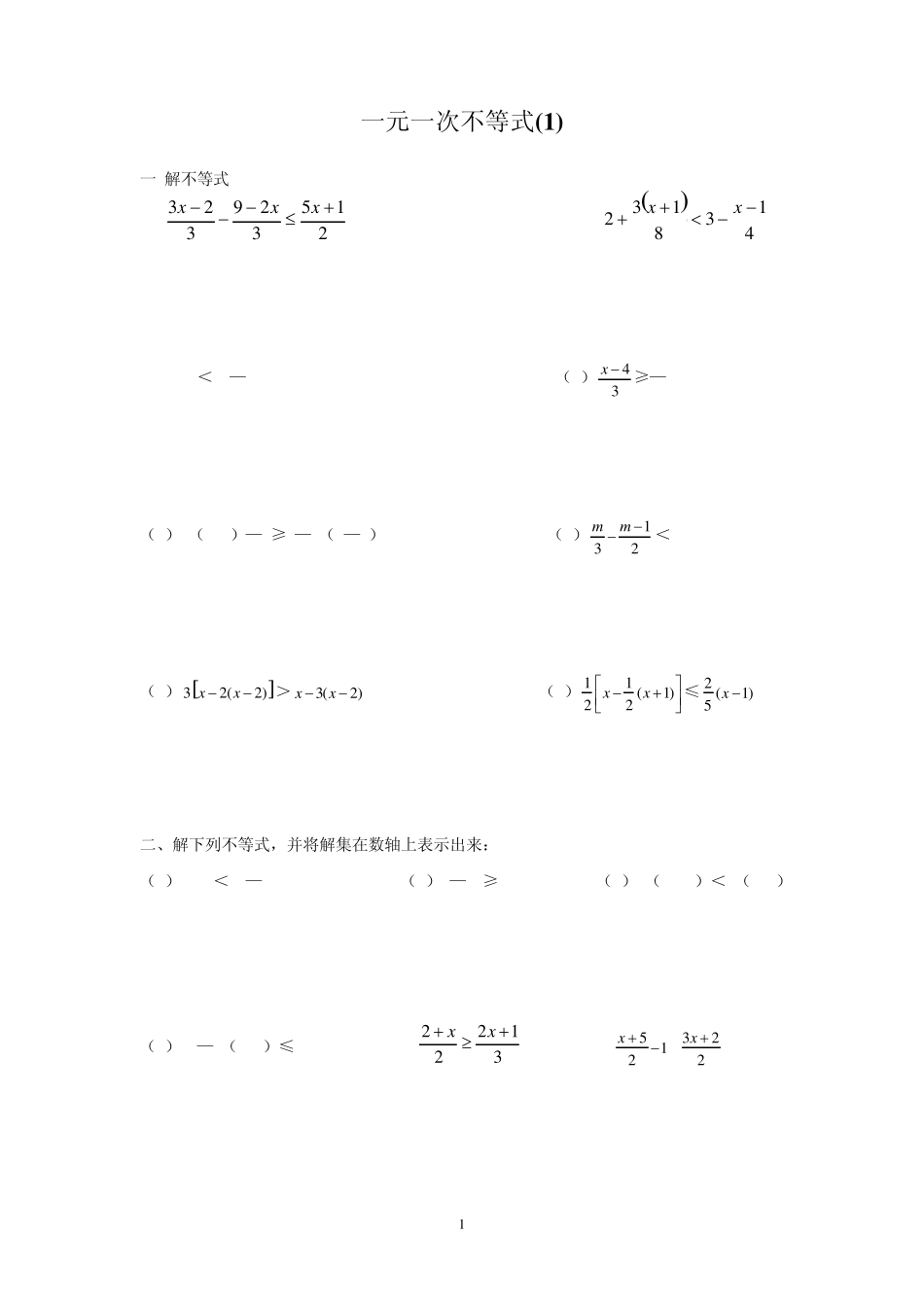 华东师大版七年级数学下期不等式(组)计算题、应用题总汇3_第1页