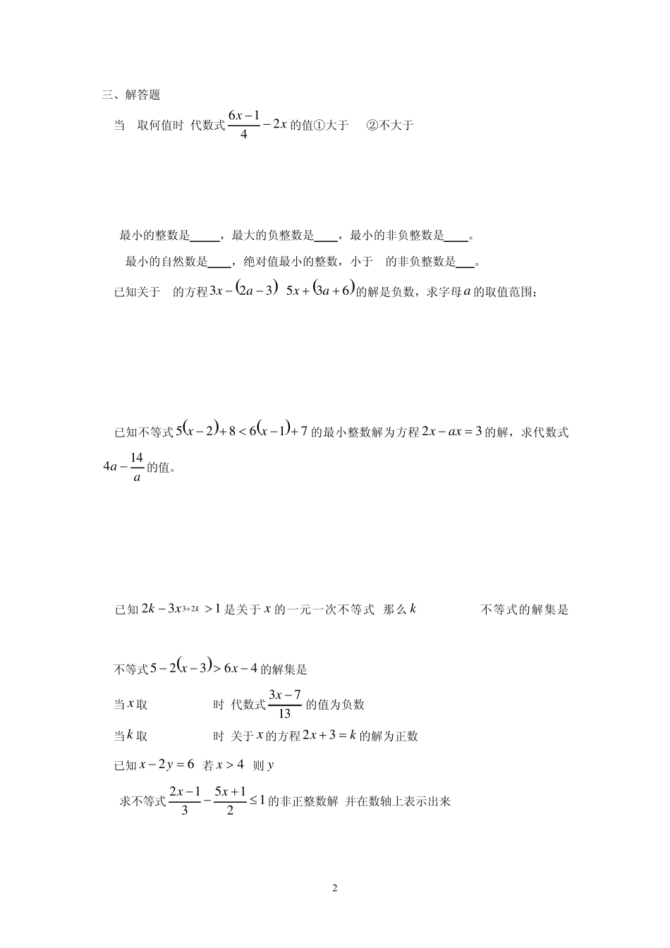 华东师大版七年级数学下期不等式(组)计算题、应用题总汇3_第2页