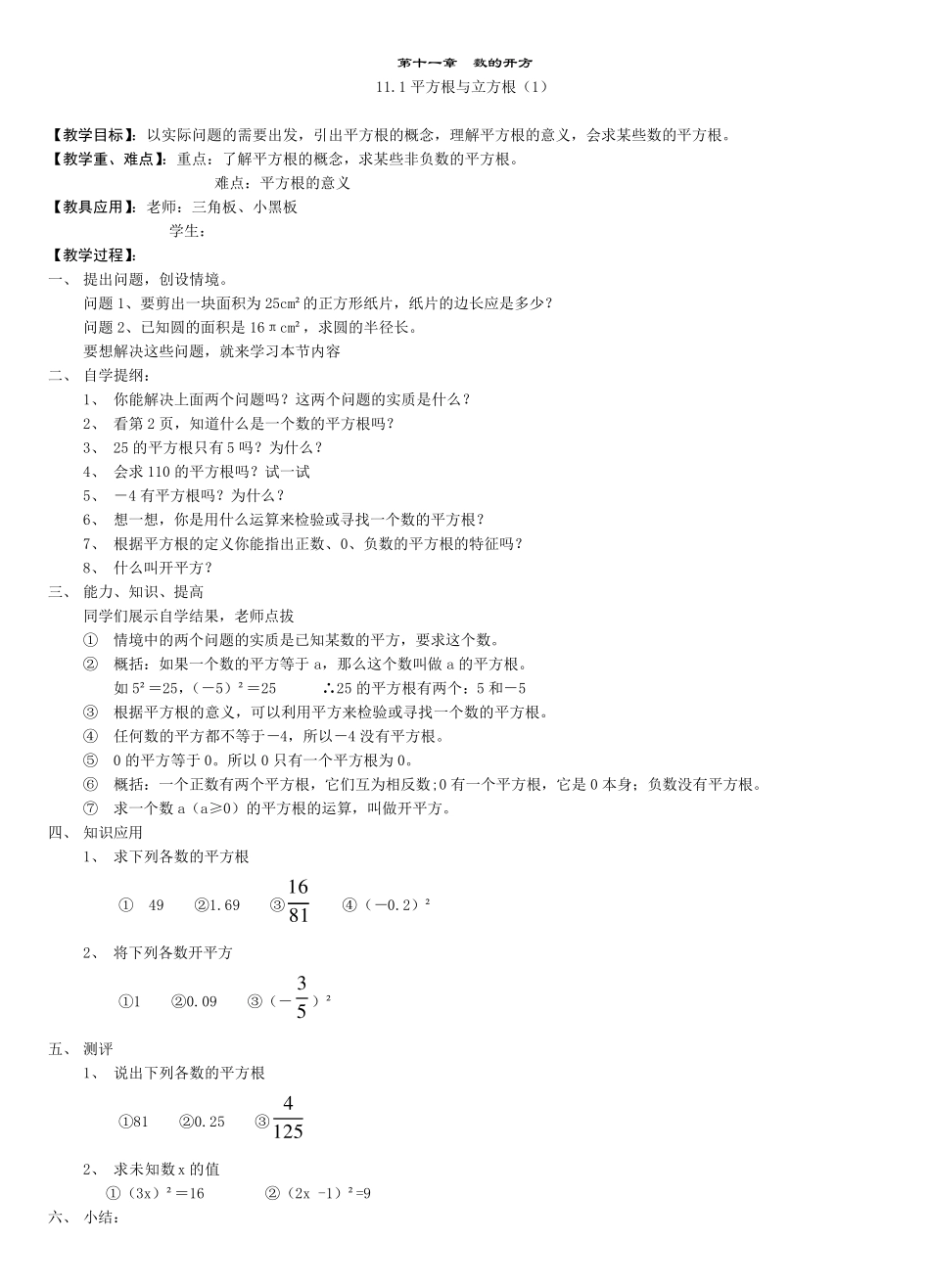 华东师大版八年级数学上册全册教案_第1页