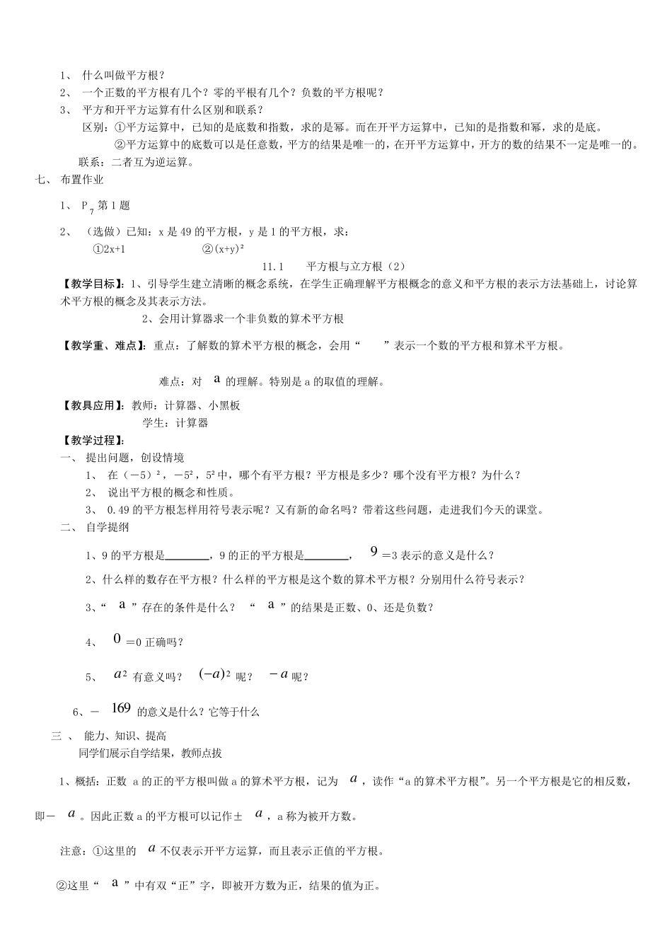 华东师大版八年级数学上册全册教案_第2页