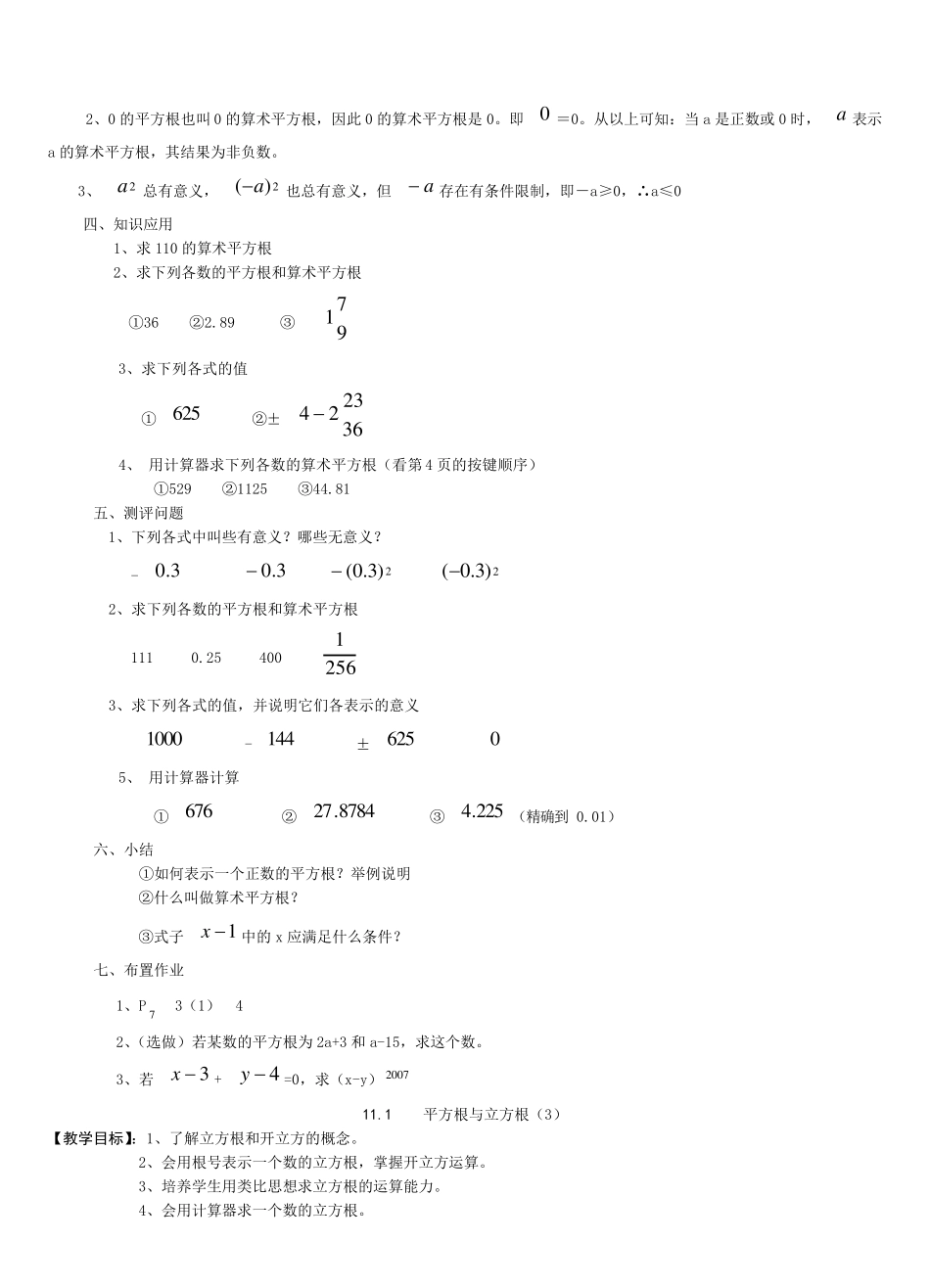 华东师大版八年级数学上册全册教案_第3页