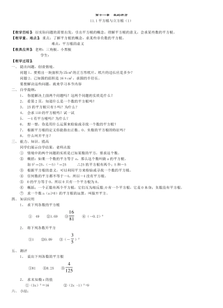 华东师大版八年级数学上册全册教案