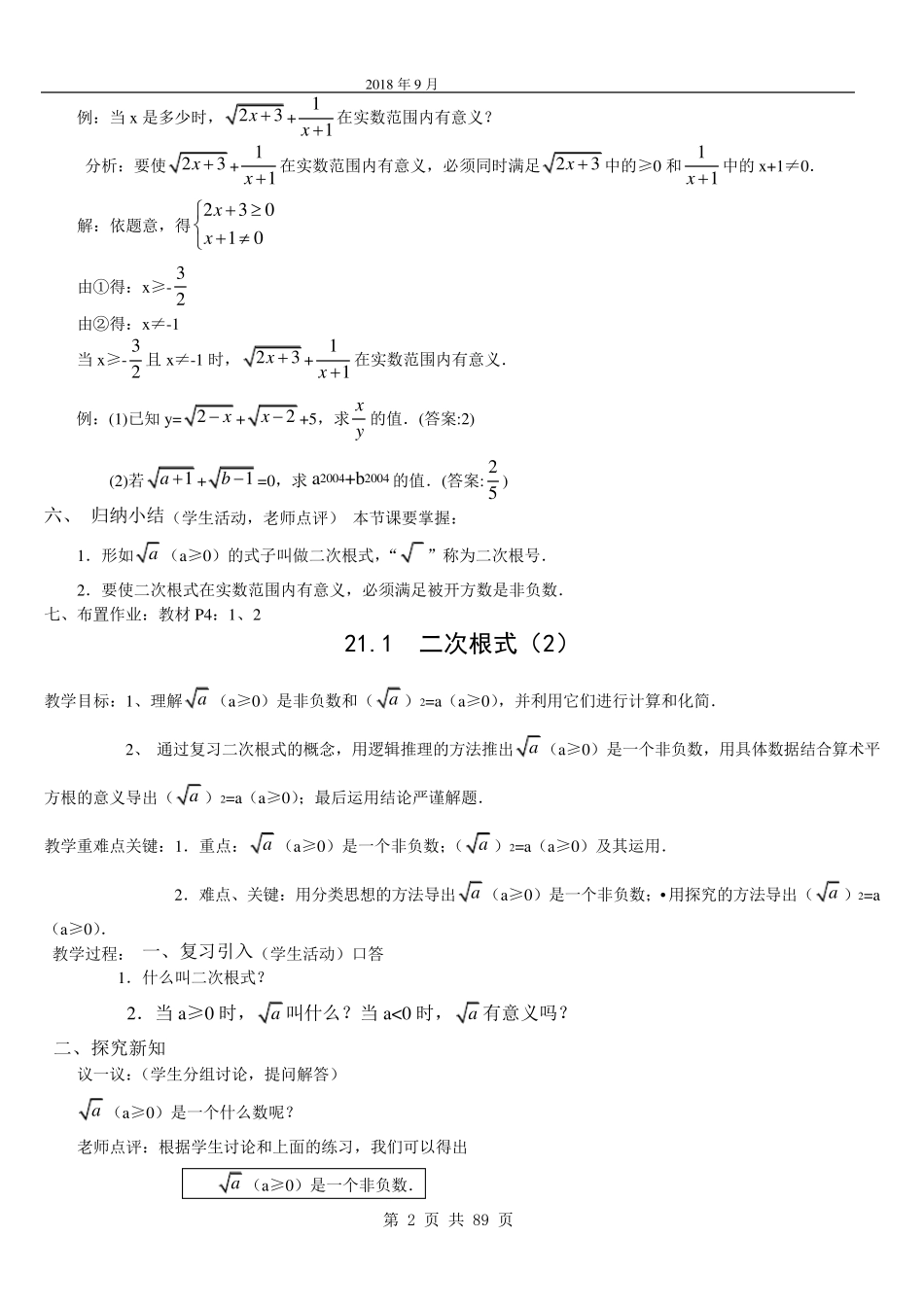 华东师大版九年级数学上全册完整教案_第2页