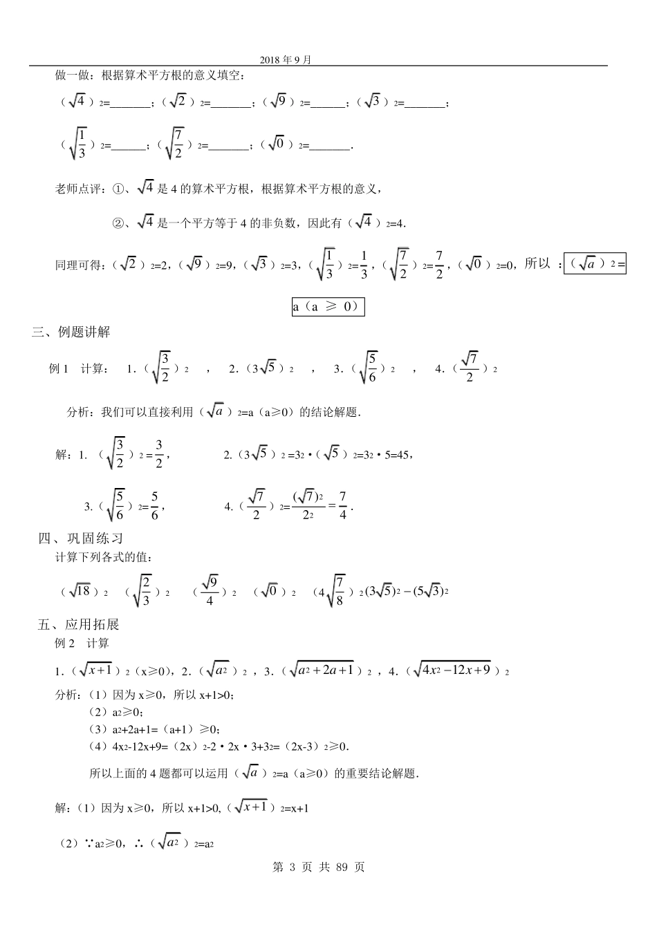 华东师大版九年级数学上全册完整教案_第3页