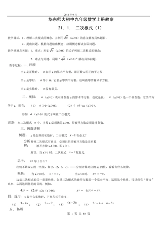 华东师大版九年级数学上全册完整教案