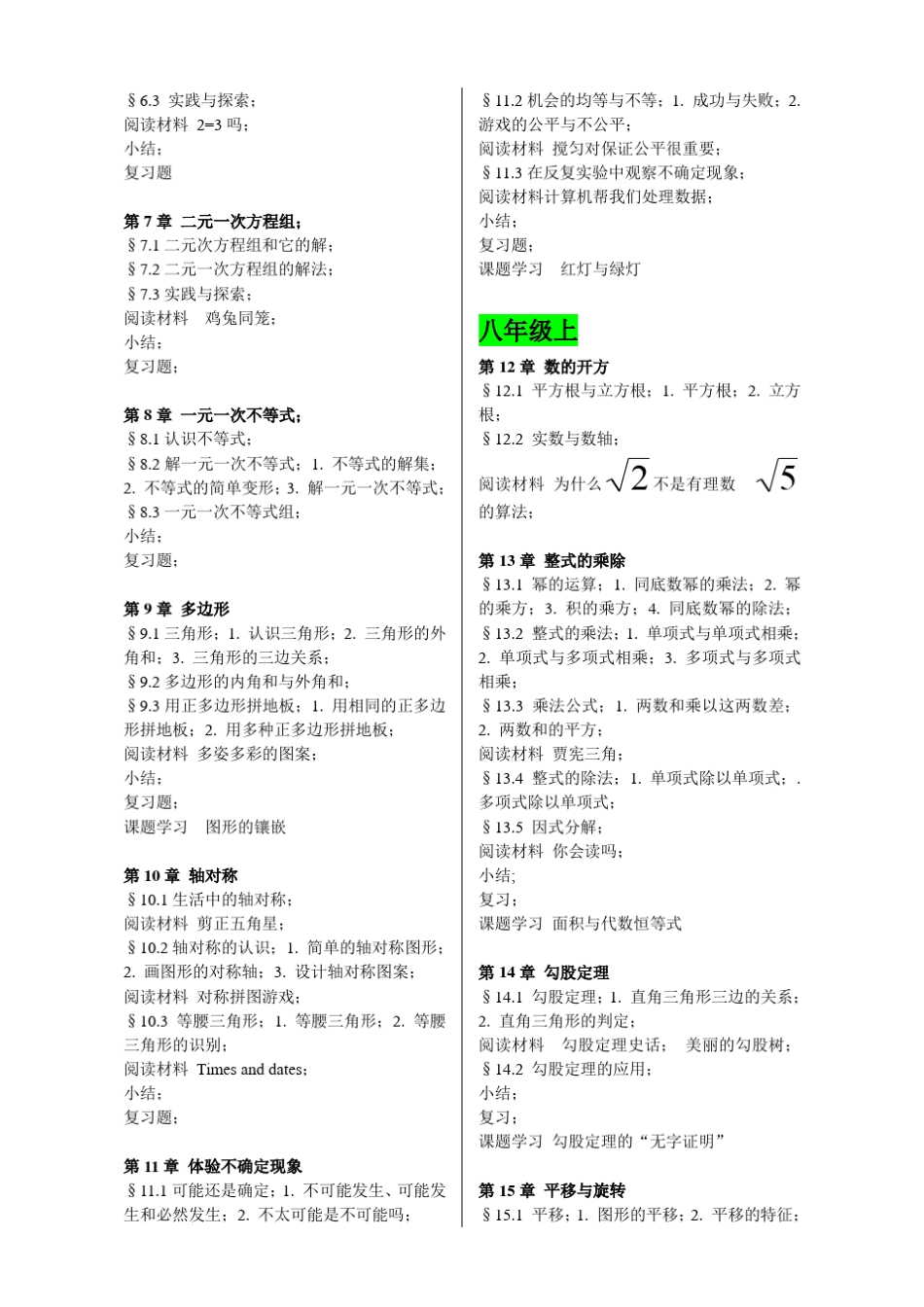 华东师大版初中数学按章节目录(最新整理)_第2页