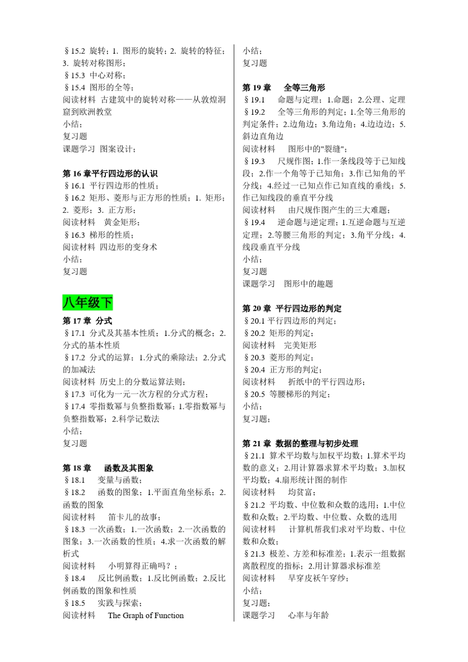 华东师大版初中数学按章节目录(最新整理)_第3页