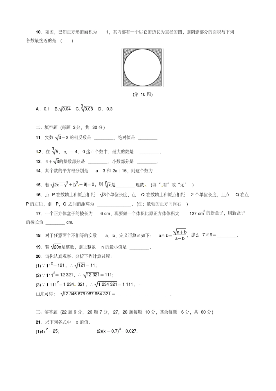 华东师大版八年级数学上册单元测试题_第2页