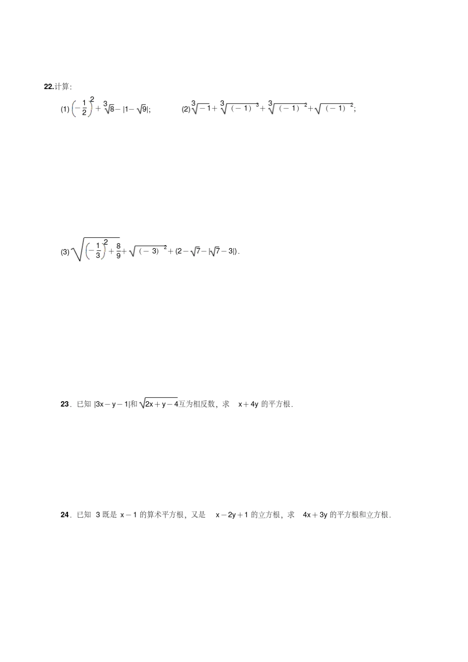 华东师大版八年级数学上册单元测试题_第3页