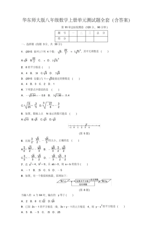 华东师大版八年级数学上册单元测试题