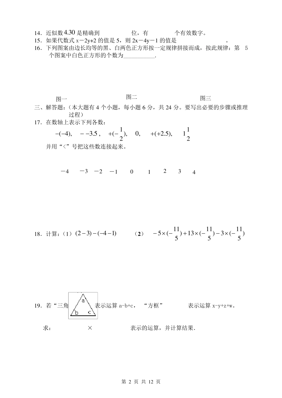 华东师大版数学七年级(初一)上下册试卷(附参考答案)_第2页