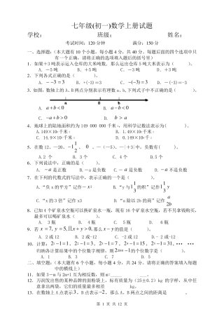 华东师大版数学七年级(初一)上下册试卷(附参考答案)