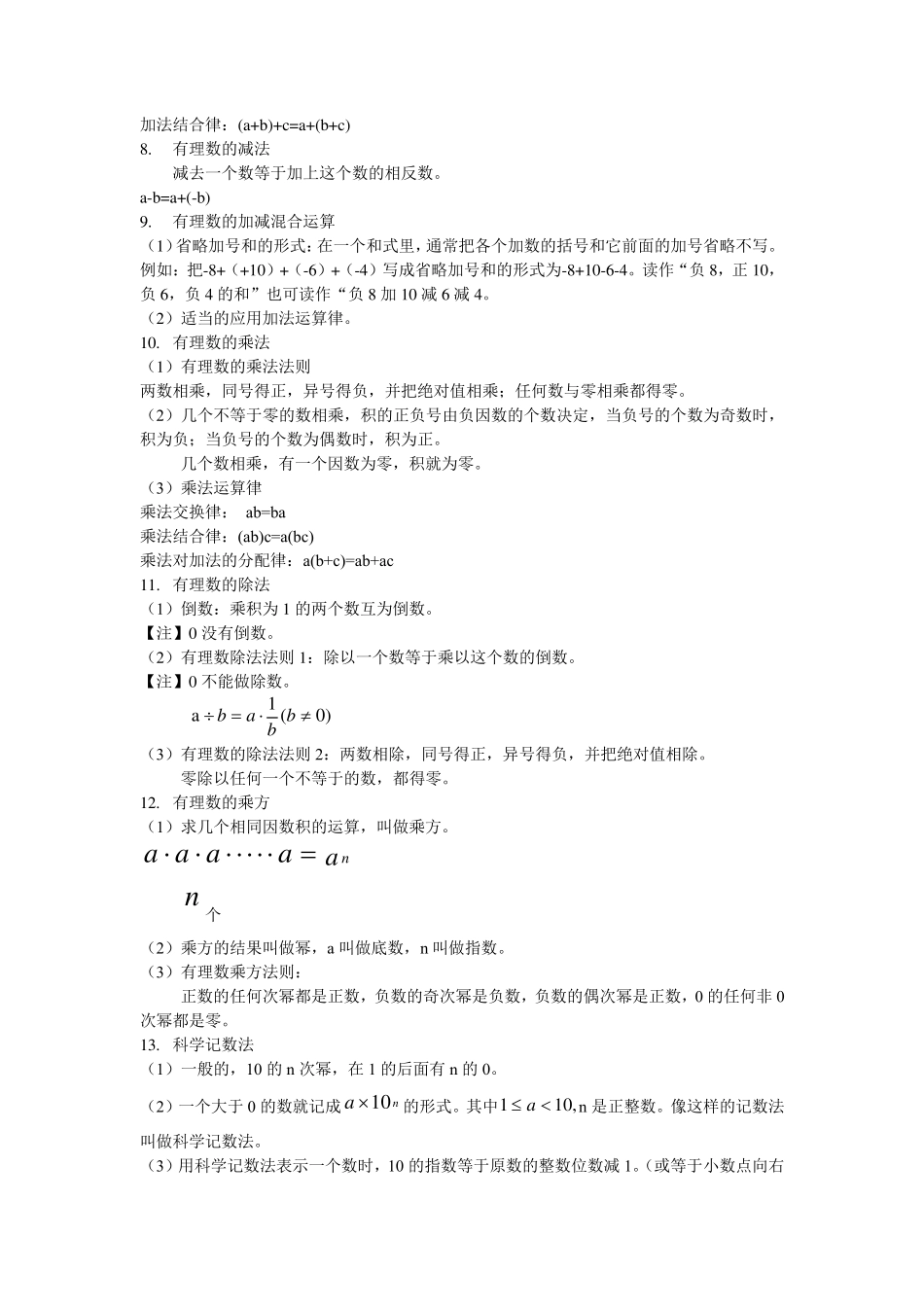 华东师大版数学七年级上册知识点_第3页