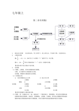 华东师大版数学七年级上册知识点