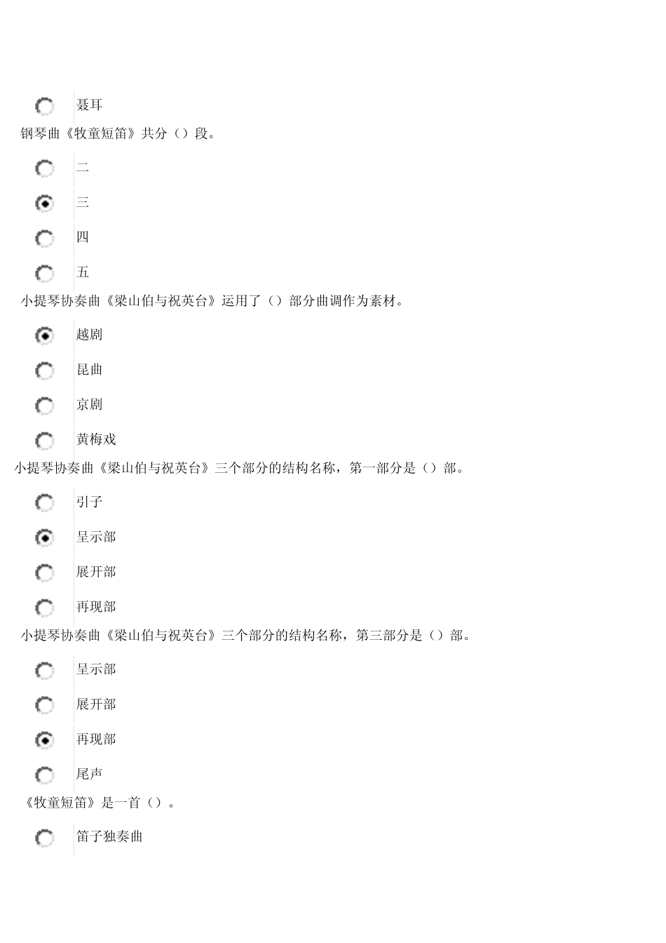 华东师大网络教育学院选修课音乐赏析期末考试答案_第2页