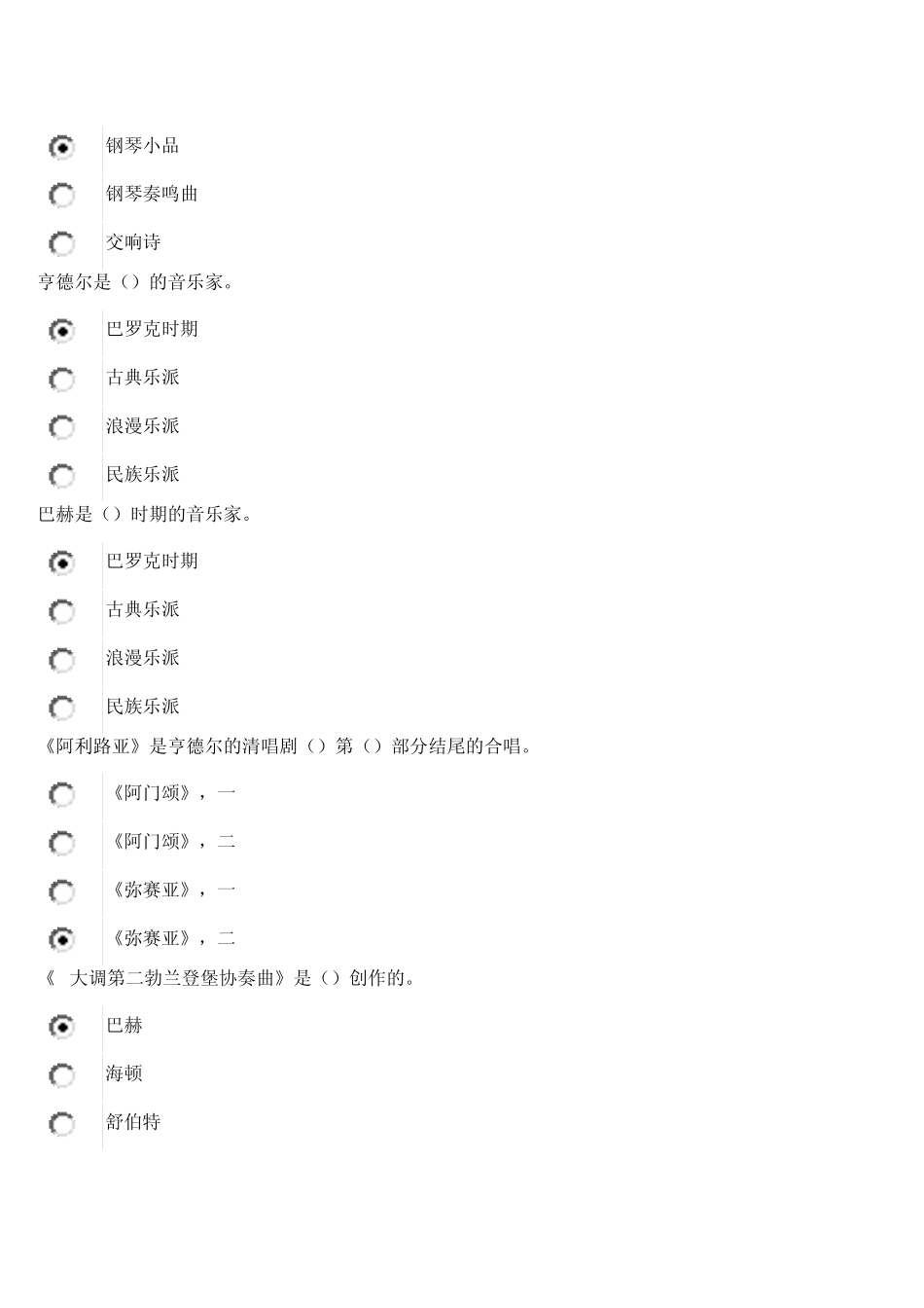 华东师大网络教育学院选修课音乐赏析期末考试答案_第3页