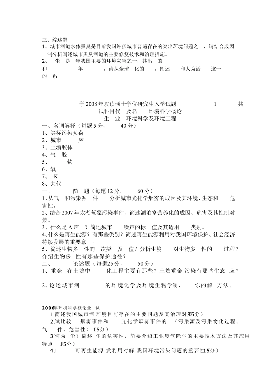 华东师大考研环境科学概论2000~2011_第2页