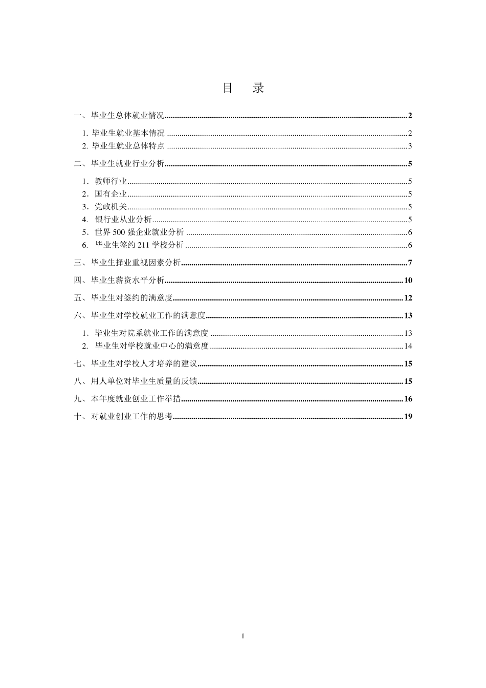 华东师范大学2014年度毕业生就业质量报告_第2页