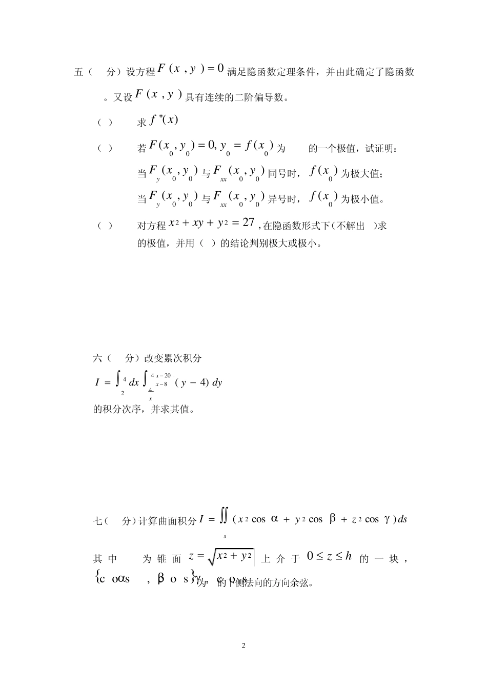 华东师范大学《数学分析》历年考研真题(1997年2010年)_第2页