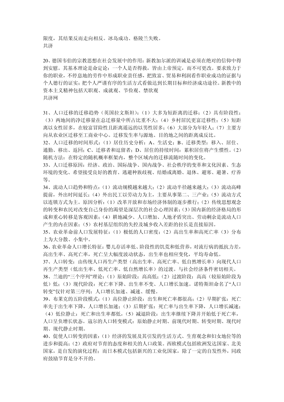 华东师范大学人文地理学专业课总结及习题_第3页