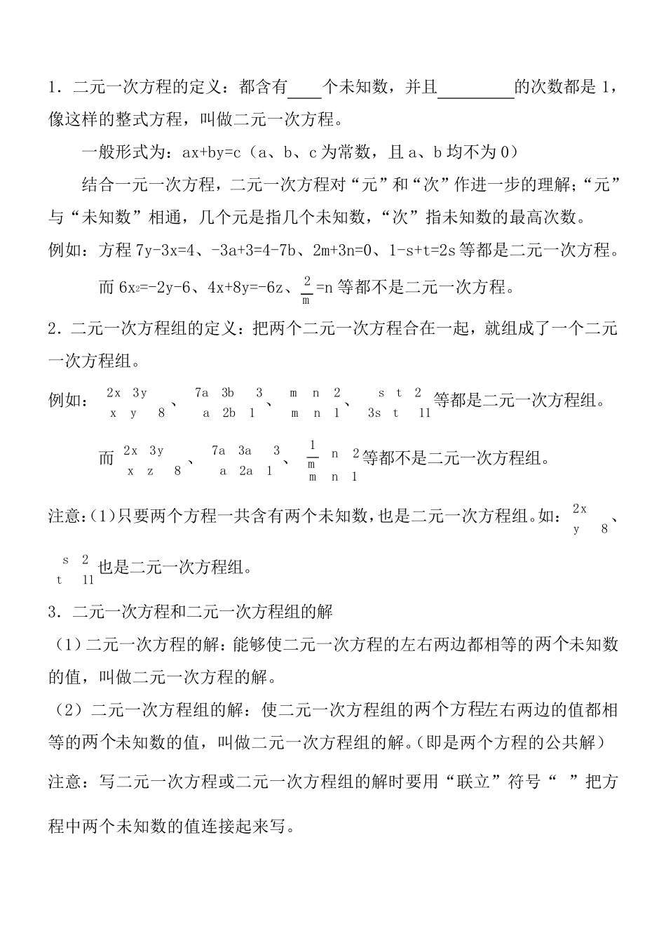 华东师范大学出版社七年级下册数学知识点总结_第3页