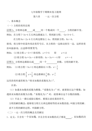 华东师范大学出版社七年级下册数学知识点总结