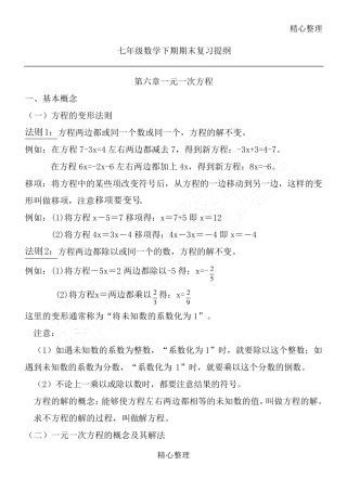 华东师范大学出版社七年级下册数学知识点总结归纳