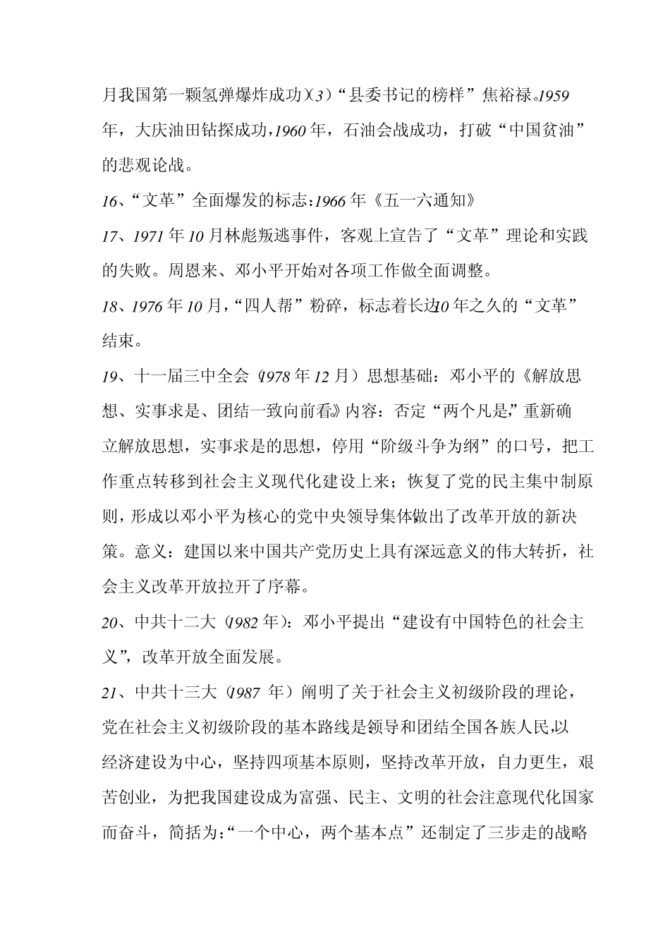 华东师范大学出版社八年级下册历史复习提纲_第3页