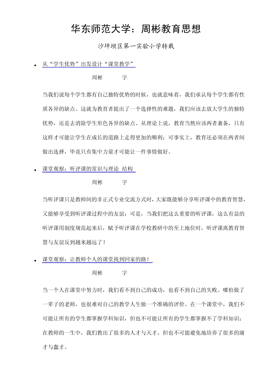 华东师范大学周彬教授_第1页
