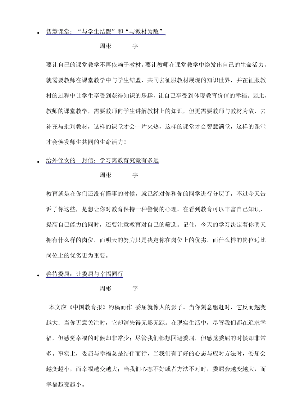 华东师范大学周彬教授_第2页