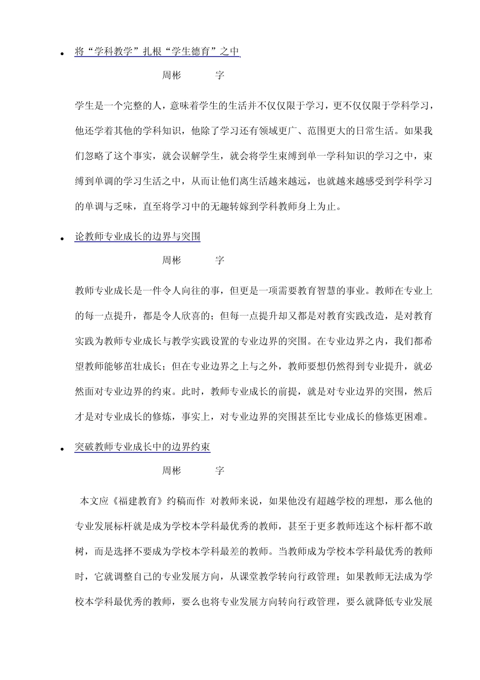 华东师范大学周彬教授_第3页