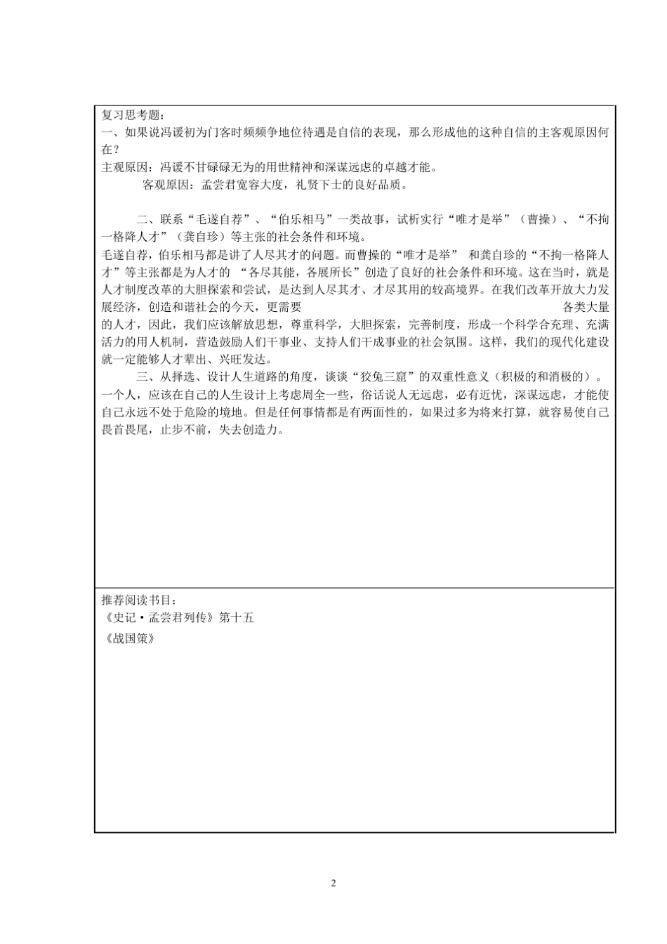 华东师范大学出版社出版的第九版大学语文复习资料_第2页